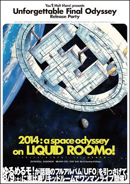 2014:A Space Odyssey On Liquid RooMo! ～リキッドルーモ！号で行く、2014年宇宙の旅～