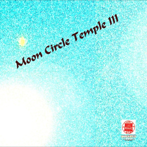 Sound of KYOTO～すきま～／Moon Circle Temple III