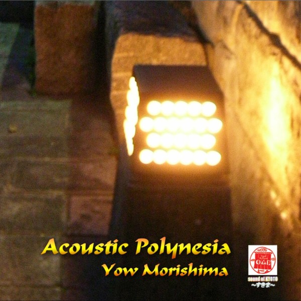 Sound of KYOTO -すきま- / ACOUSTIC POLYNESIA