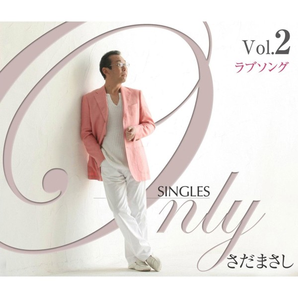 Only SINGLES ～さだまさしシングルコレクション～ Vol.2