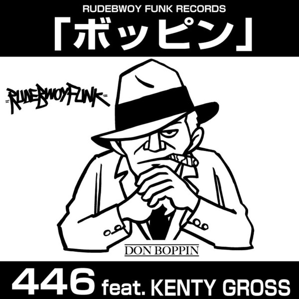 ボッピン feat. KENTY GROSS