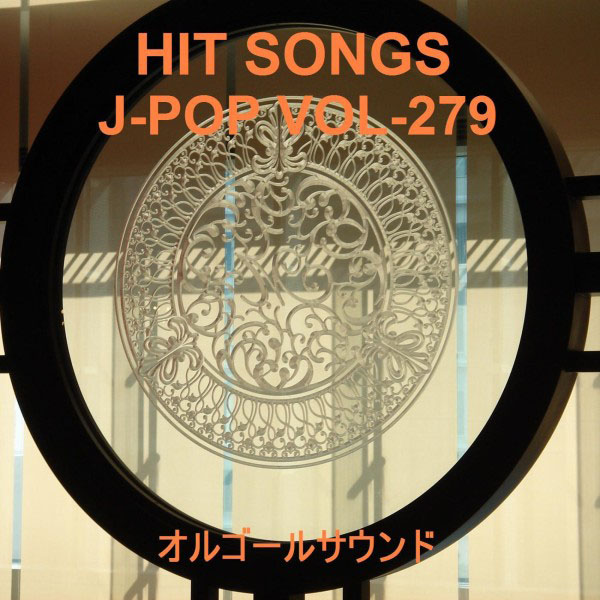 オルゴール J-POP HIT VOL-279