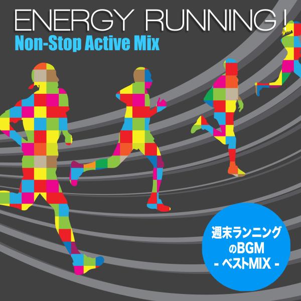 Energy Running ! - Non-Stop Active Mix（週末ランニングの BGM ベストMix）