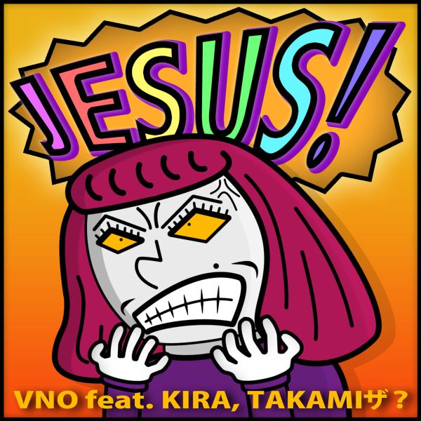 JESUS！ feat. KIRA, TAKAMIザ？