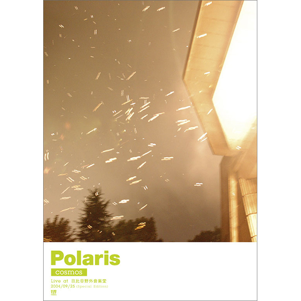Polaris Live at 日比谷野外音楽堂 2004/09/25 ~Special Edition~