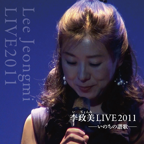 李政美LIVE2011