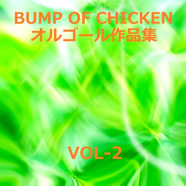 BUMP OF CHICKEN 作品集VOL-2