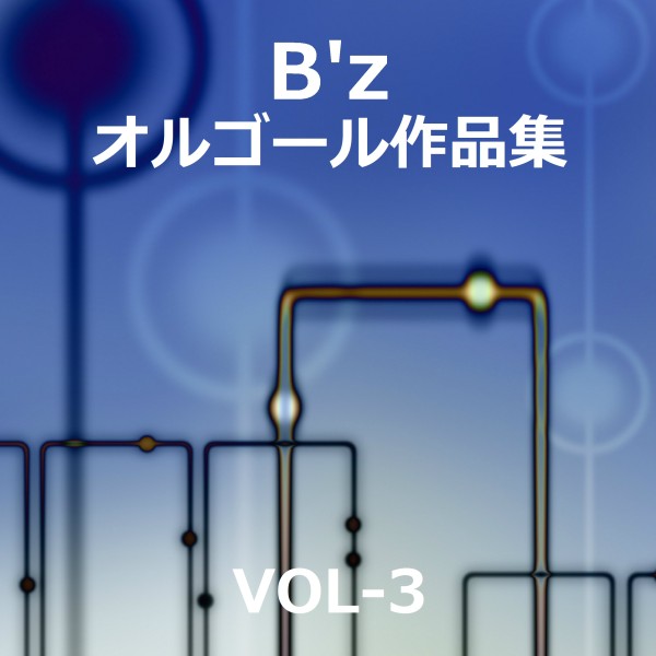 B'z 作品集VOL-3