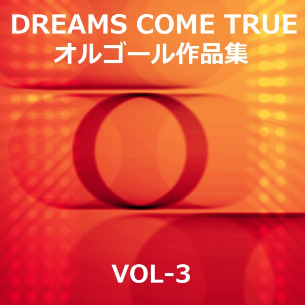 DREAMS COME TRUE 作品集VOL-3