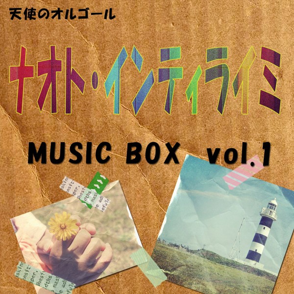 ナオト・インティライミ  Music Box vol.1
