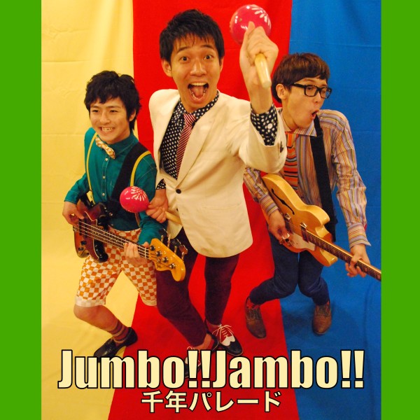 Jumbo!!Jambo!!