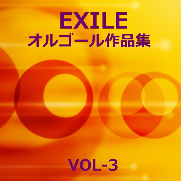 EXILE 作品集 VOL-3