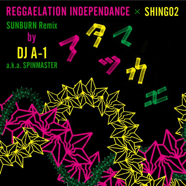 アタマツカエ feat. Shing02 - Sunburn Remix by DJ A-1