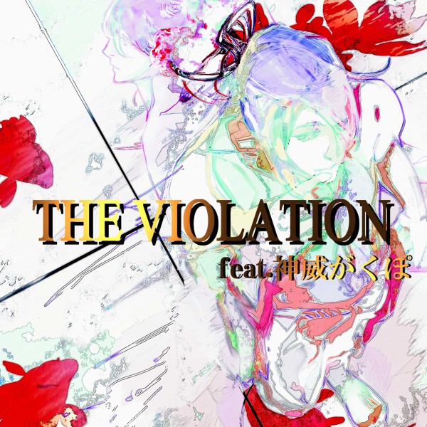 THE VIOLATION (feat.神威がくぽ)