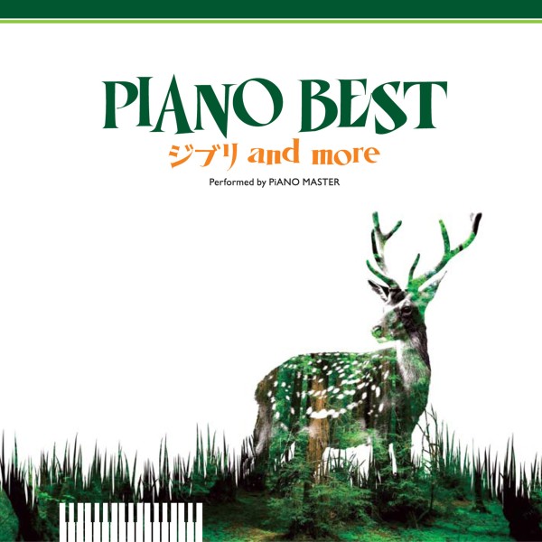 PIANO BEST -ジブリ and more- Performed by PiANO MASTER