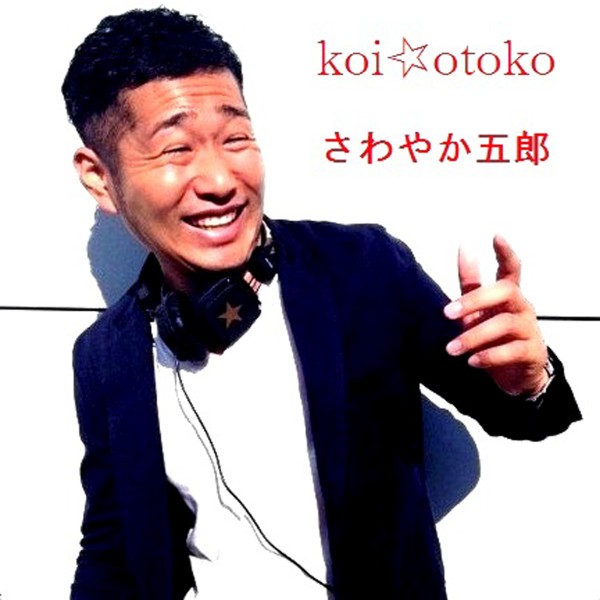 koio☆toko