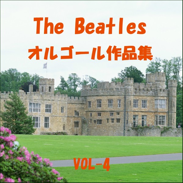 The Beatles 作品集 VOL-4