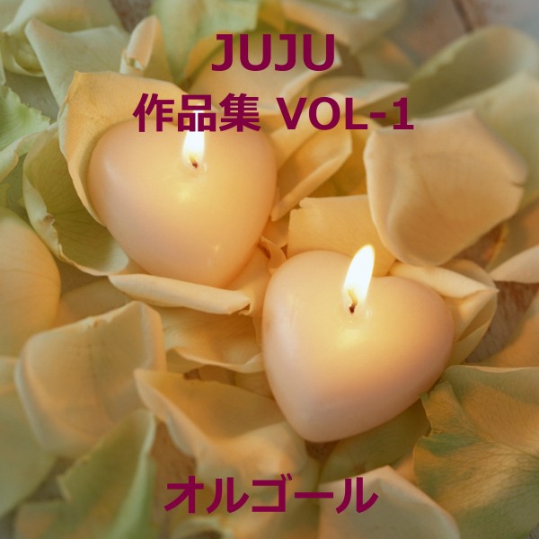 JUJU 作品集VOL-1