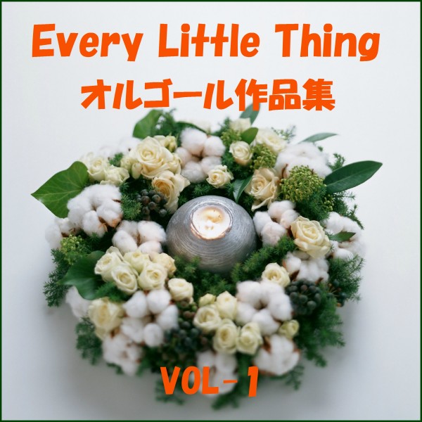 Every Little Thing 作品集 VOL-1