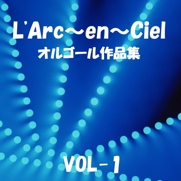 L'Arc～en～Ciel 作品集 VOL-1