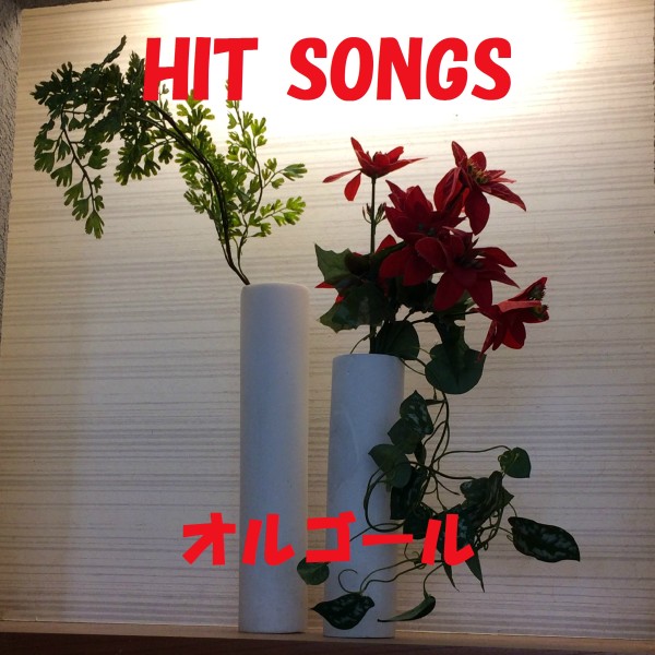 オルゴール J-POP HIT VOL-335
