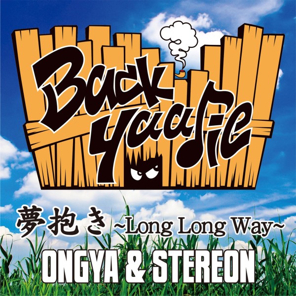 夢抱き ～Long Long Way～ -Single