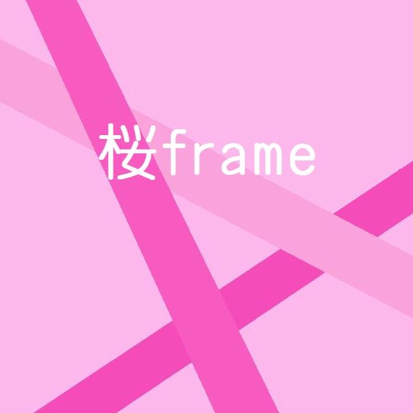桜frame (feat.GUMI)