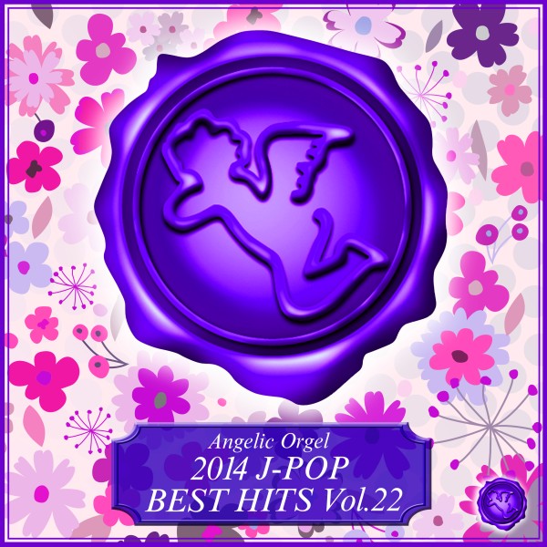 2014 J-POP BEST HITS Vol.22 (オルゴールミュージック)