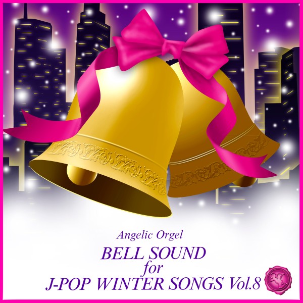 BELL SOUND for J-POP WINTER SONGS Vol.8 (ベルサウンド)