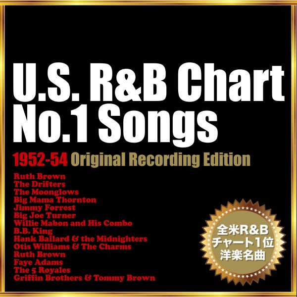U.S. R&B Chart No.1 Songs 1952-54（全米R&Bチャート1位獲得、伝説の洋楽名曲集）