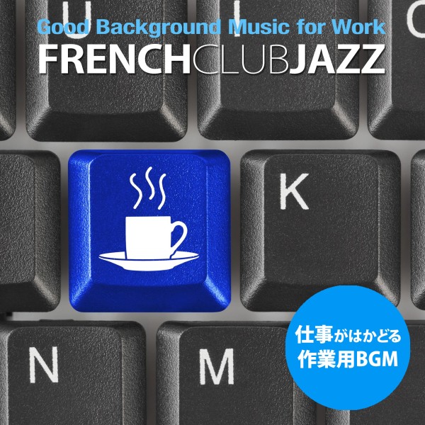 仕事がはかどる作業用BGM - French Club Jazz