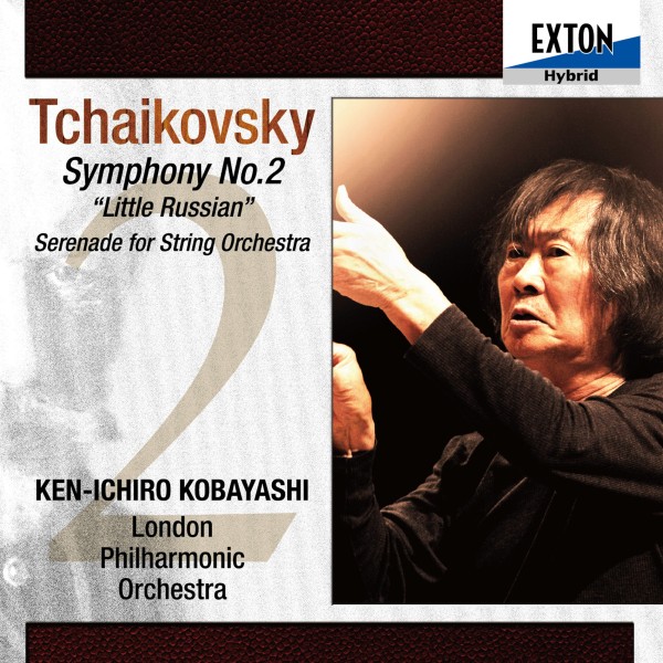 チャイコフスキー：交響曲 第2番 小ロシア、弦楽セレナード
