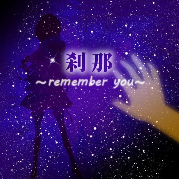 刹那～remember you～ feat.Lily