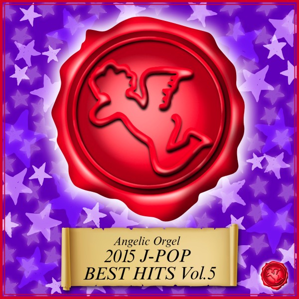 2015 J-POP BEST HITS Vol.5(オルゴールミュージック)
