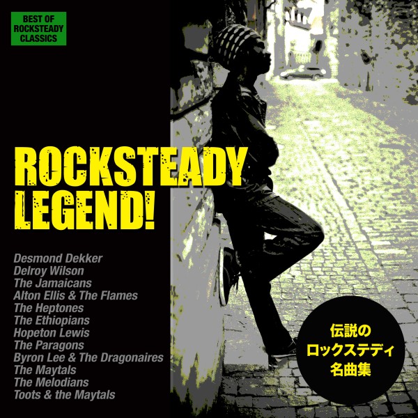 ロックステディ・レジェンド！- Best of Rocksteady Classics
