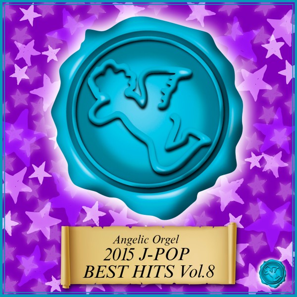 2015 J-POP BEST HITS Vol.8(オルゴールミュージック)