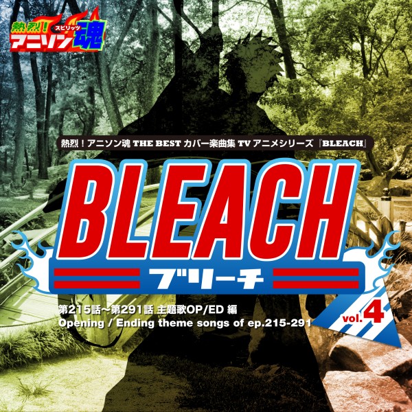 熱烈！アニソン魂 THE BEST カバー楽曲集 TVアニメシリーズ「BLEACH」 vol.4 [主題歌OP/ED 編]