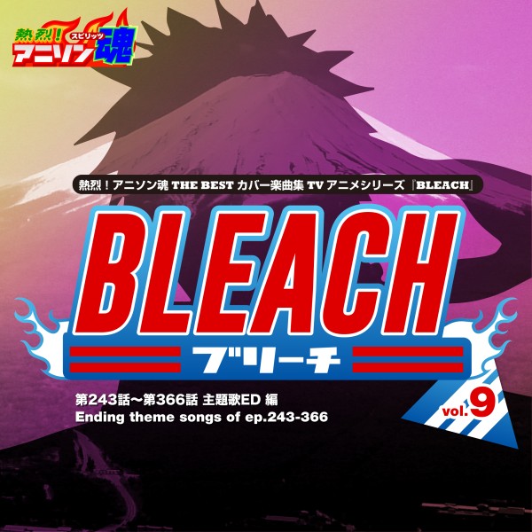 熱烈！アニソン魂 THE BEST カバー楽曲集 TVアニメシリーズ「BLEACH」 vol.9 [主題歌ED 編]