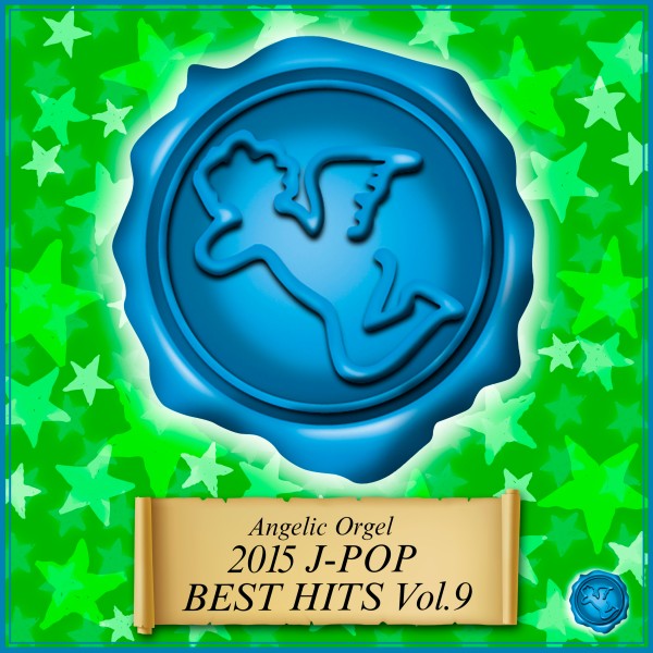 2015 J-POP BEST HITS Vol.9(オルゴールミュージック)