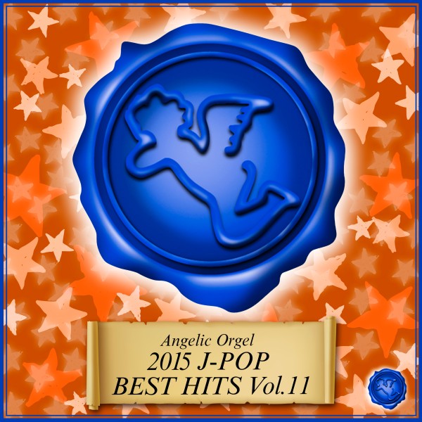 2015 J-POP BEST HITS Vol.11(オルゴールミュージック)