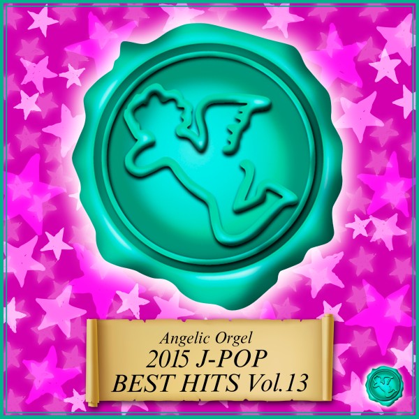 2015 J-POP BEST HITS Vol.13(オルゴールミュージック)