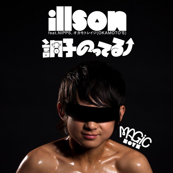 illson feat. NIPPS、オカモトレイジ(OKAMOTO'S)／調子のってる⤴