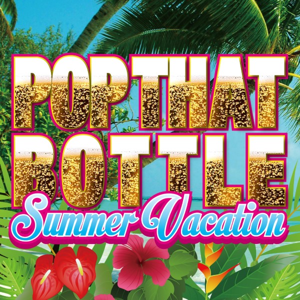 POP THAT BOTTLE  ～Summer Vacation～ レコチョク edition