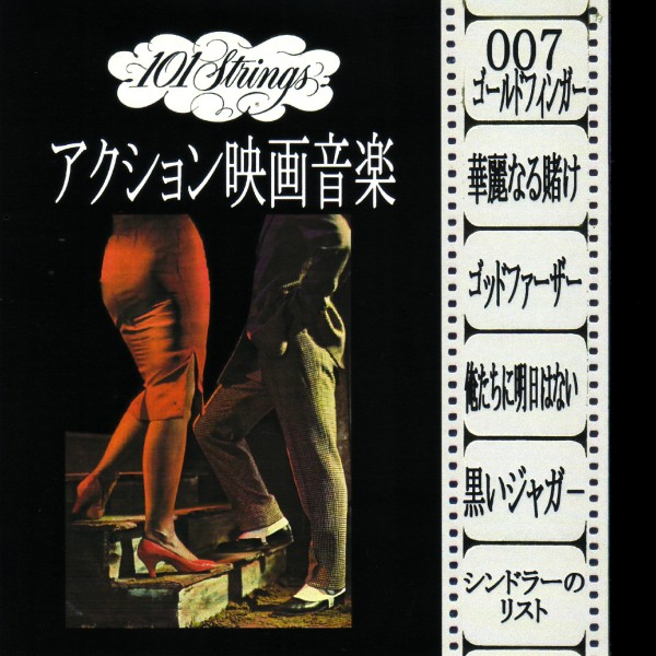 アクション映画音楽　007／ゴールドフィンガー