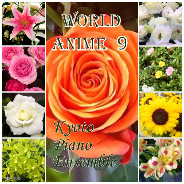WORLD ANIME ピアノ・コレクション 9