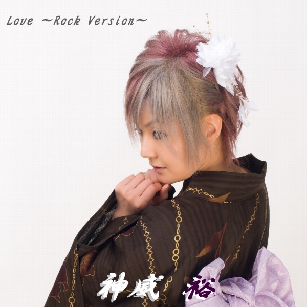 Love～Rock.version～