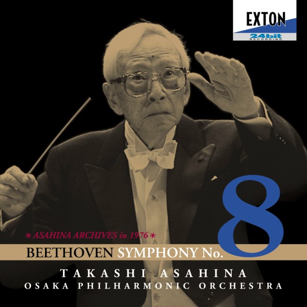 ベートーヴェン交響曲第 8番 朝比奈･大阪フィル