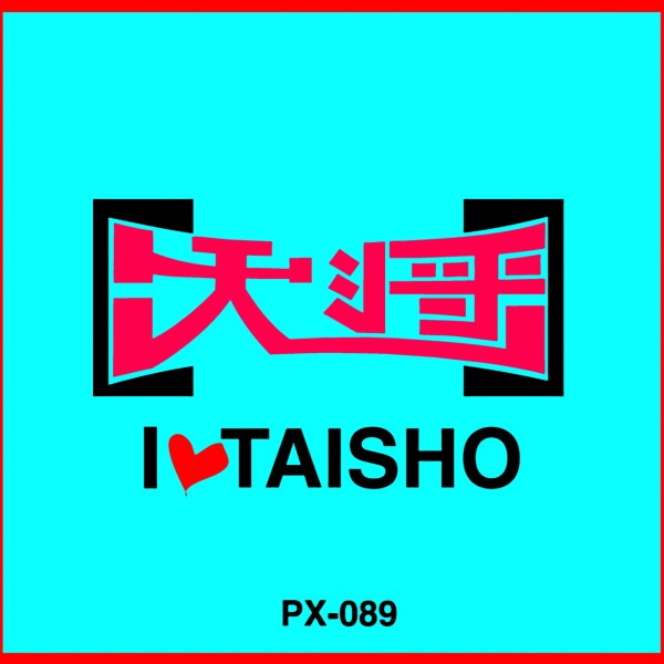 I Love Taisho