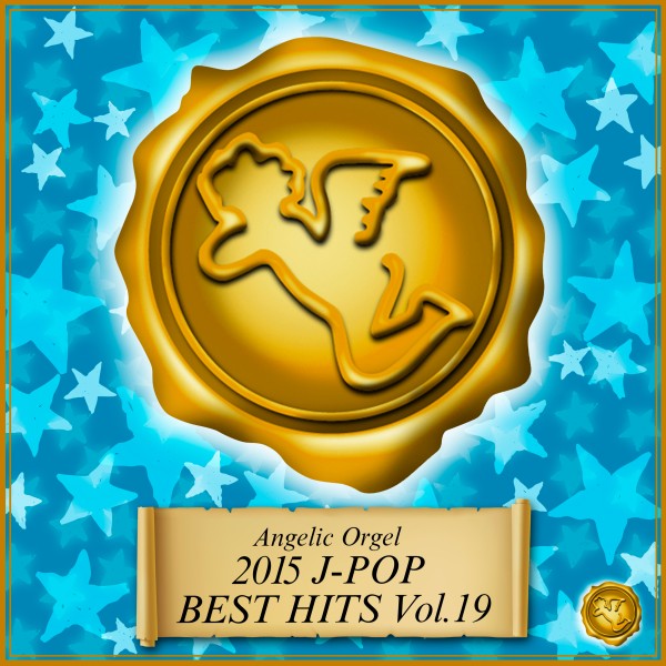 2015 J-POP BEST HITS Vol.19(オルゴールミュージック)