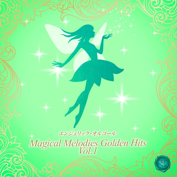 Magical Melodies Golden Hits Vol.1(オルゴールミュージック)